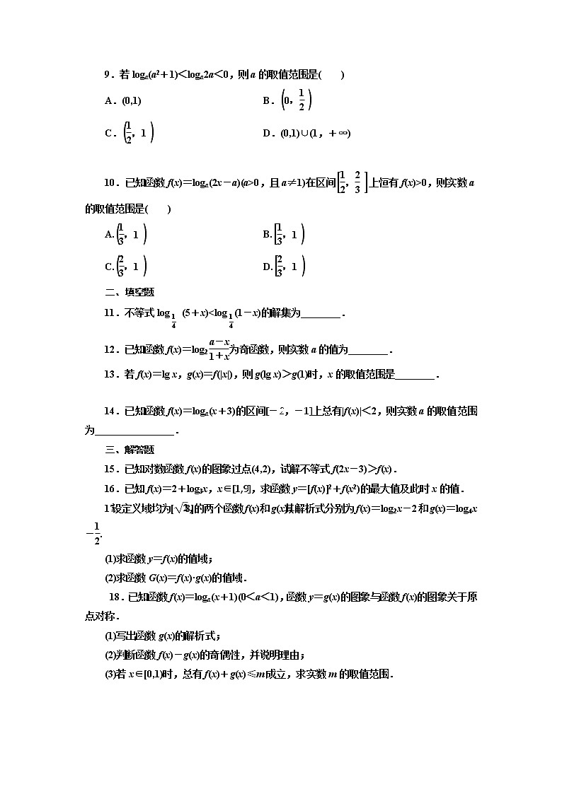 4.4.2 对数函数的图象与性质 第1课时 试卷02
