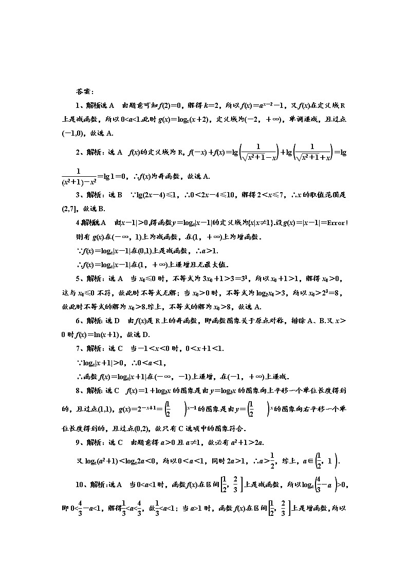 4.4.2 对数函数的图象与性质 第1课时 试卷03