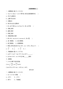 人教A版 (2019)必修 第一册5.2 三角函数的概念优秀第2课时综合训练题