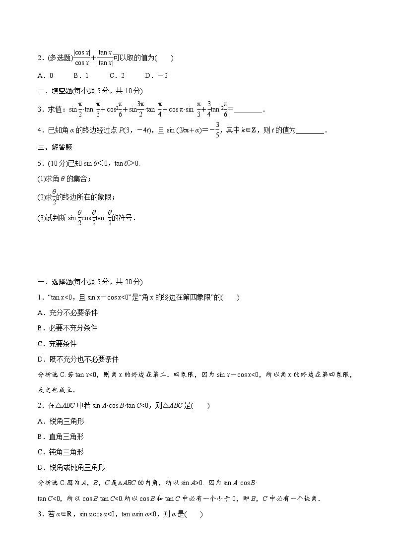 5.2.1三角函数的概念 第2课时 试卷02