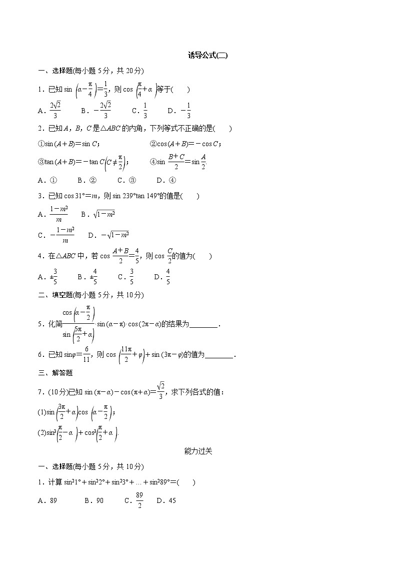 5.3诱导公式 第2课时第1页