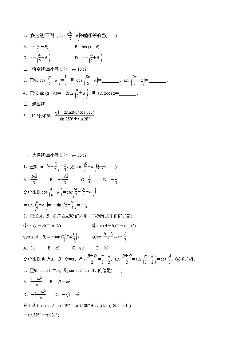 5.3诱导公式 第2课时第2页