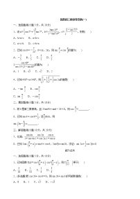 人教A版 (2019)必修 第一册5.5 三角恒等变换精品第1课时习题