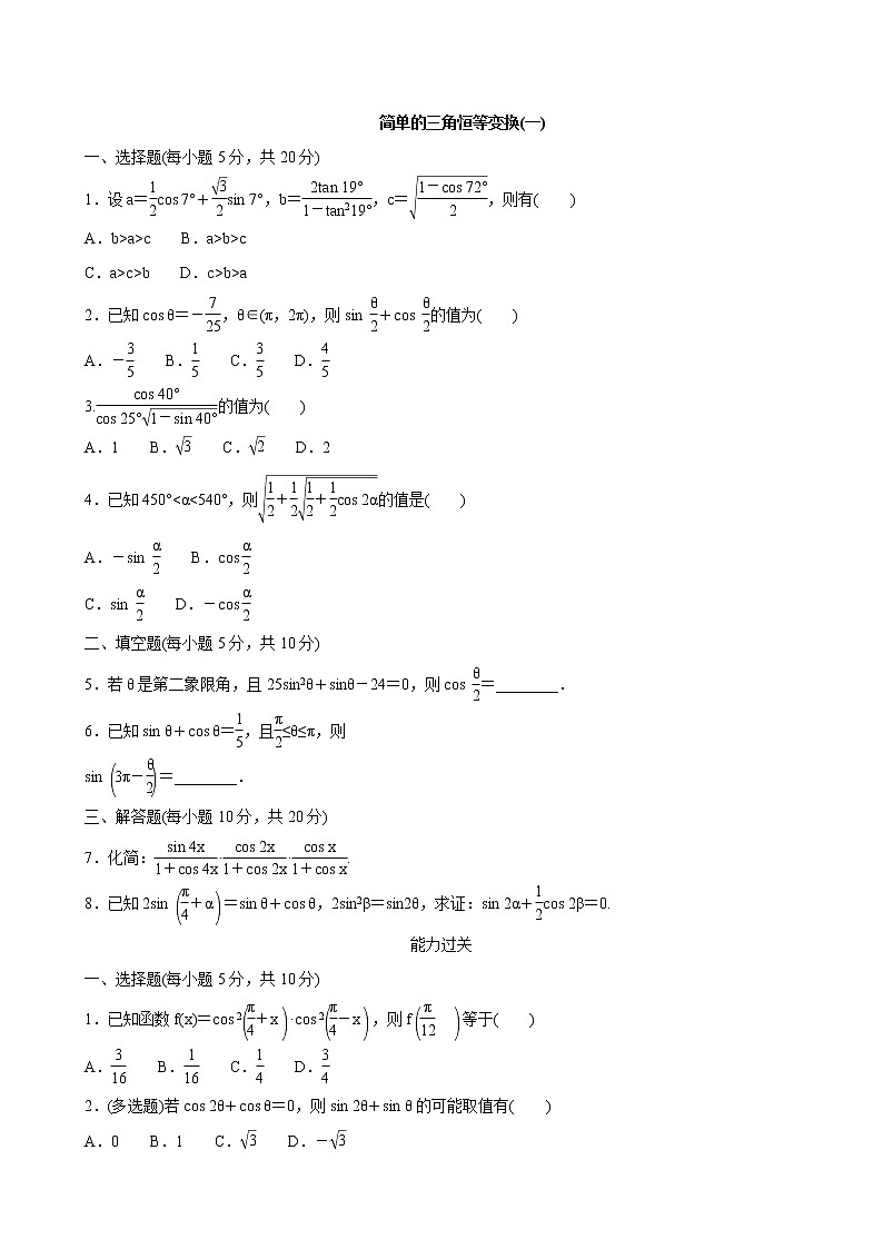 5.5.2简单的三角恒等变换 第1课时 试卷01