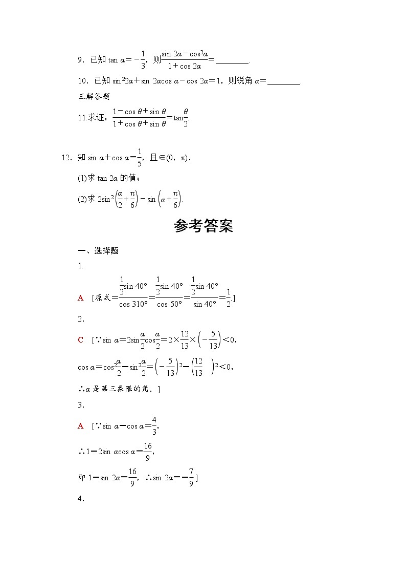 5.5.4简单的三角恒等变换（一） 试卷02