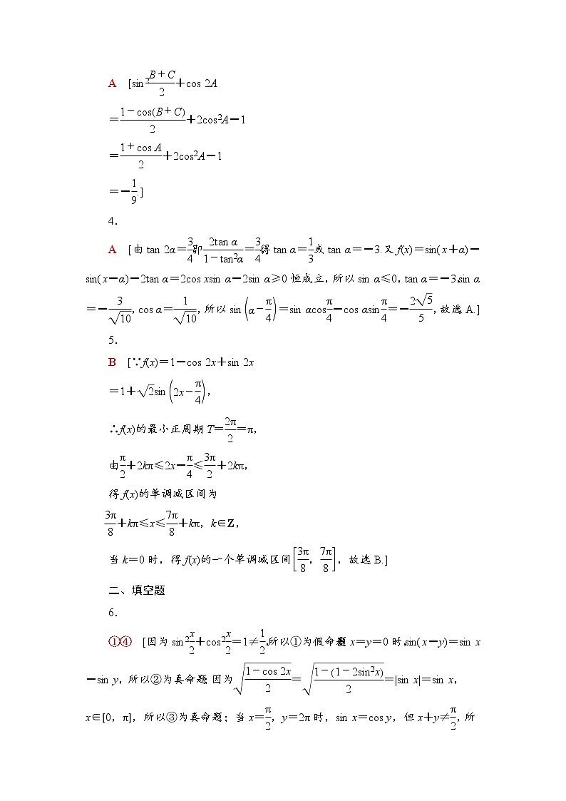 5.5.5简单的三角恒等变换（二） 试卷03