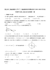 数学人教A版 (2019)第五章 三角函数5.7 三角函数的应用精品随堂练习题