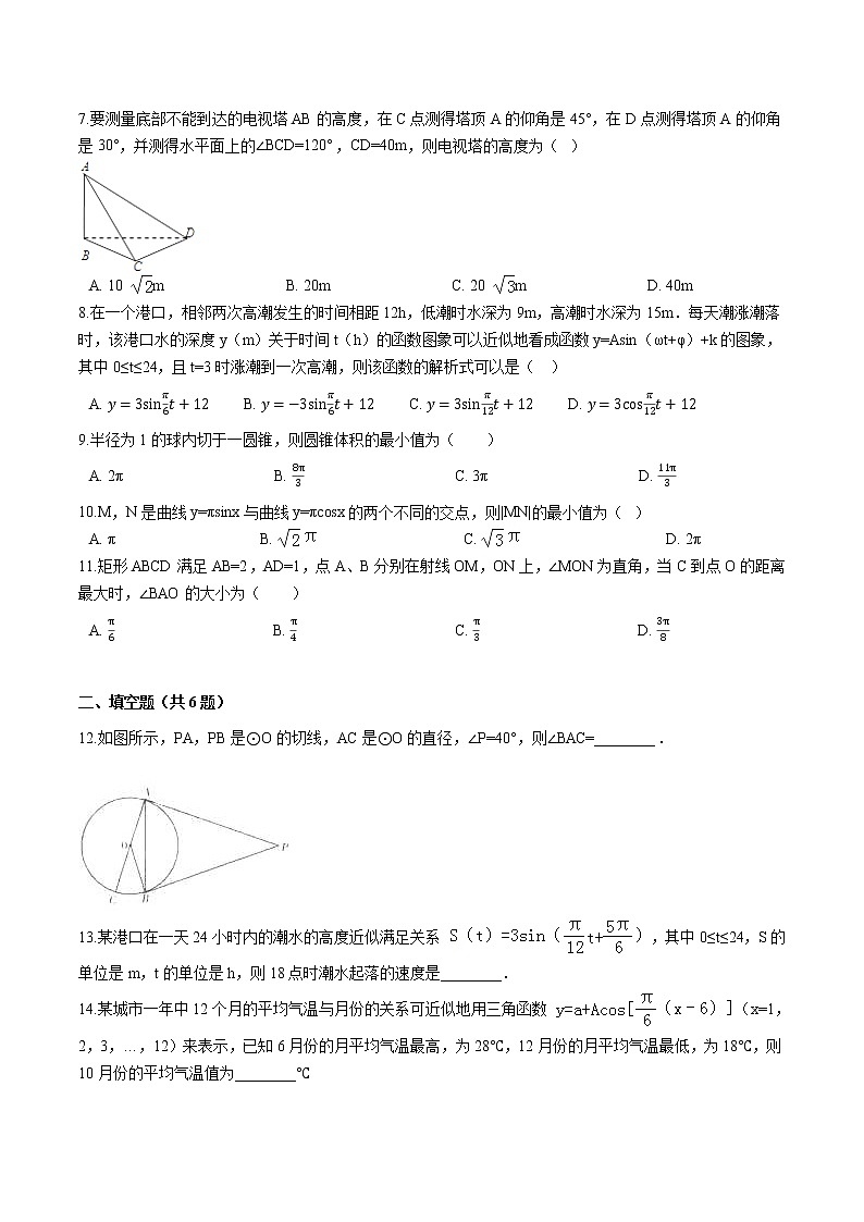5.7三角函数的应用 试卷02