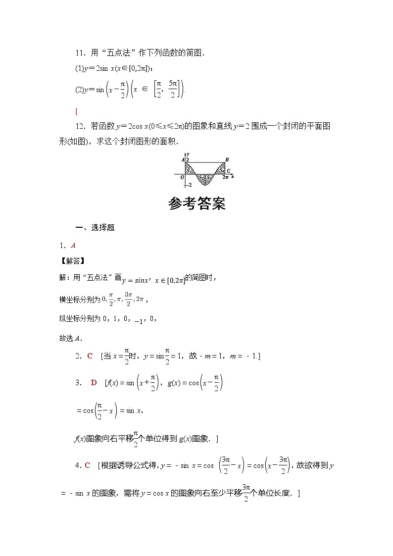 5.4.1正弦函数、余弦函数的图像 第3课时 试卷03
