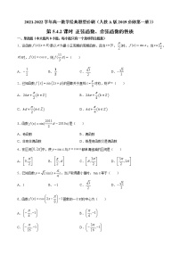 人教A版 (2019)5.4 三角函数的图象与性质第1课时复习练习题