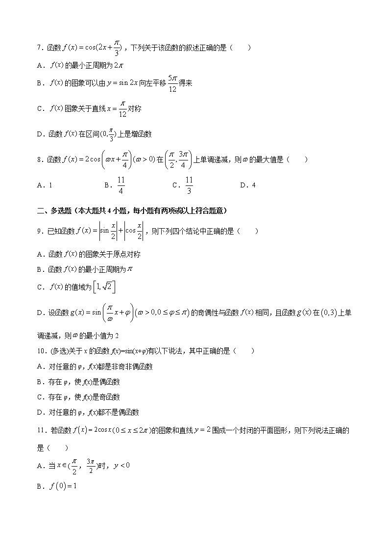 5.4.2 正弦函数、余弦函数的性质 第1课时 试卷02