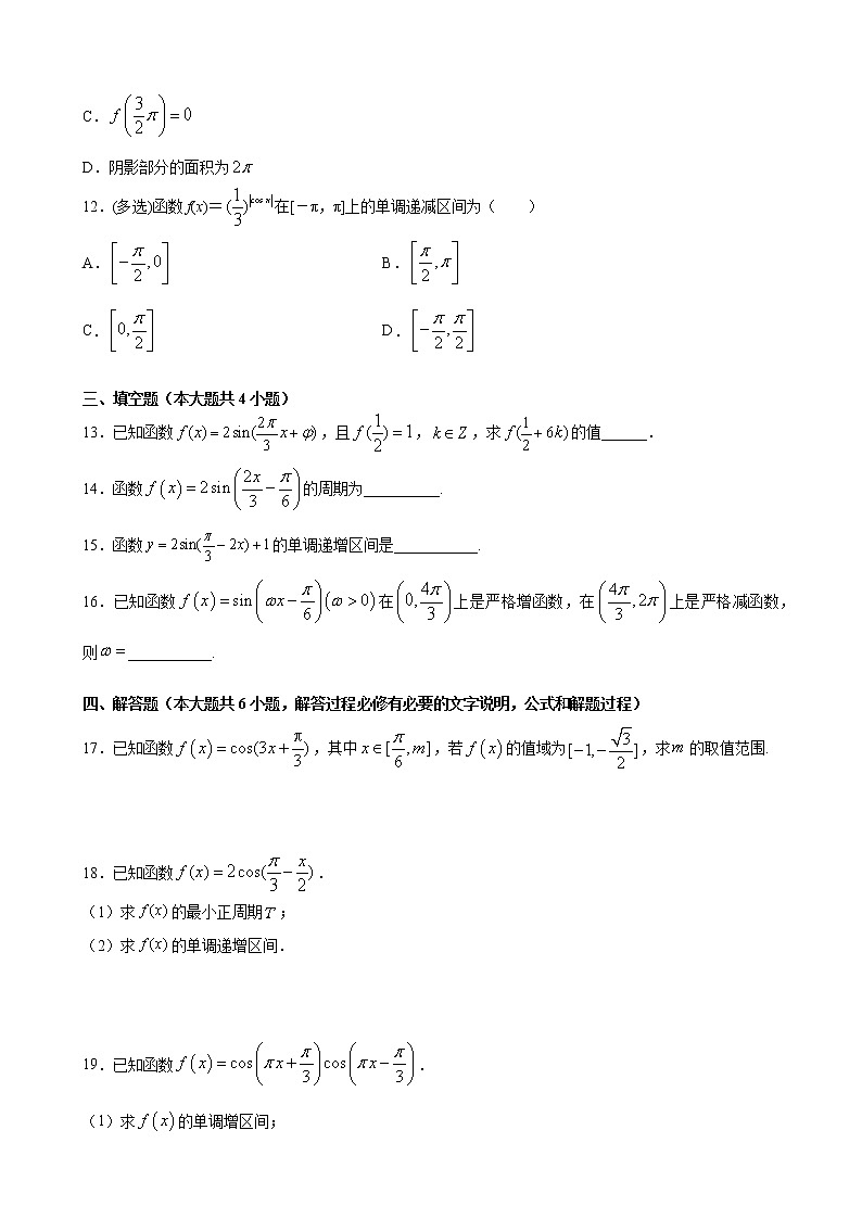 5.4.2 正弦函数、余弦函数的性质 第1课时 试卷03