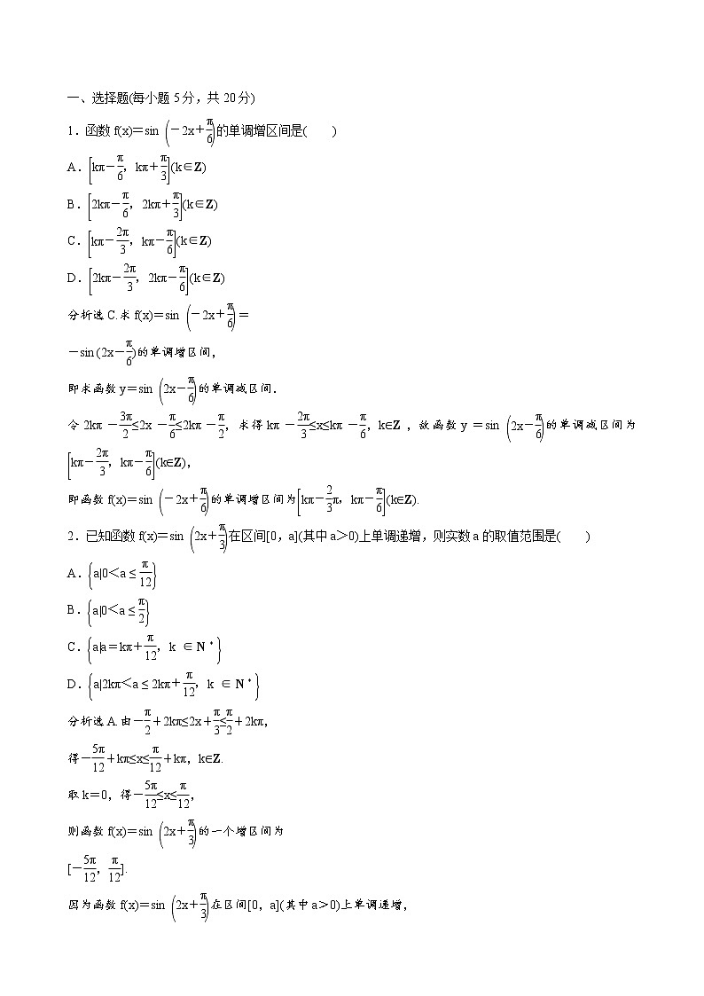 5.4.2正弦函数、余弦函数的性质 第4课时 试卷03