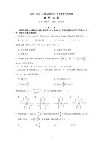 2022—2023 麓山国际高一年级春季入学检测数学试卷