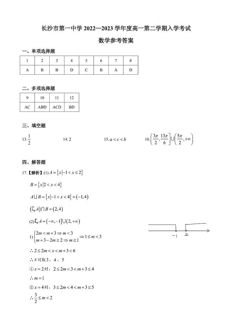 2022-2023长沙市第一中学高一入学考试参考答案第1页