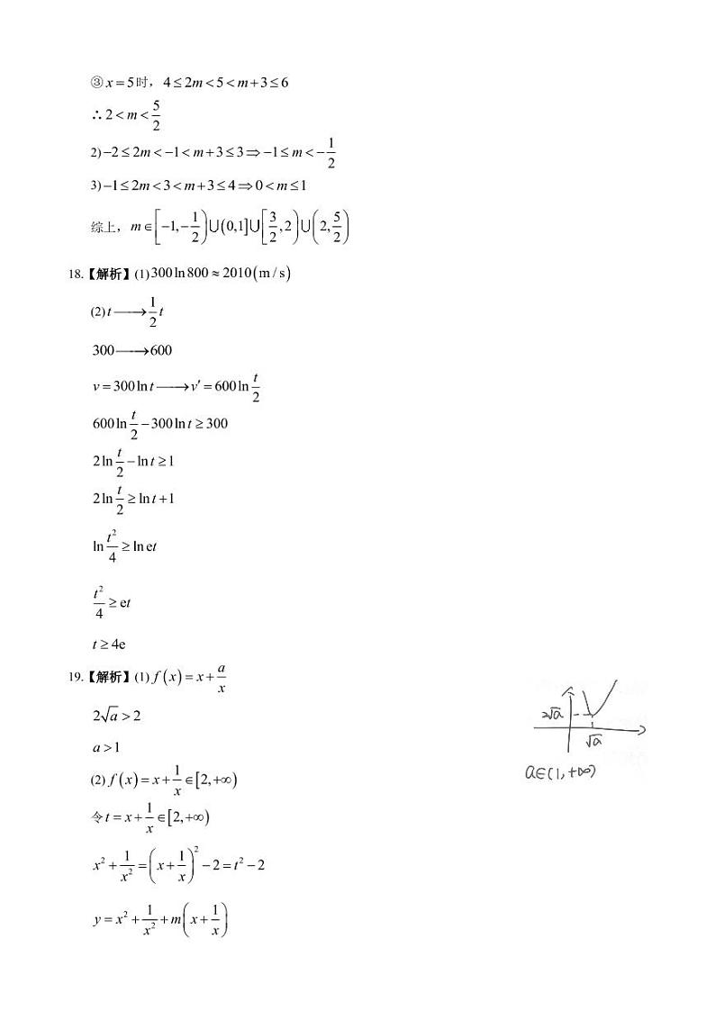 2022-2023长沙市第一中学高一入学考试参考答案第2页