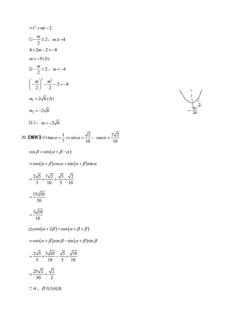 2022-2023长沙市第一中学高一入学考试参考答案第3页