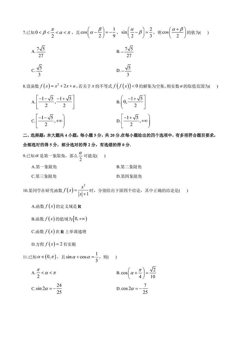2022-2023长沙市第一中学高一入学考试数学试卷第2页