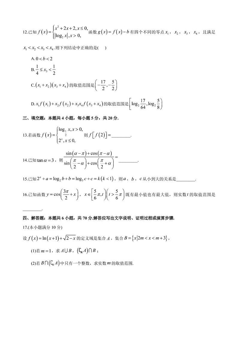 2022-2023长沙市第一中学高一入学考试数学试卷第3页