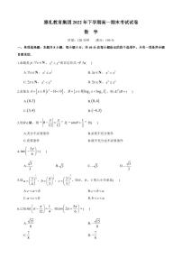 雅礼教育集团 2022 年下学期高一期末考试试卷数学试卷