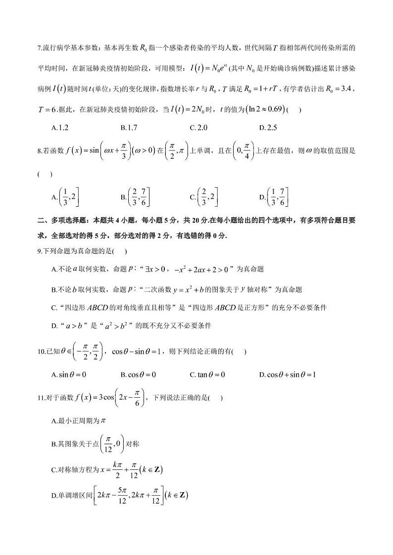 雅礼教育集团 2022 年下学期高一期末考试试卷数学试卷第2页