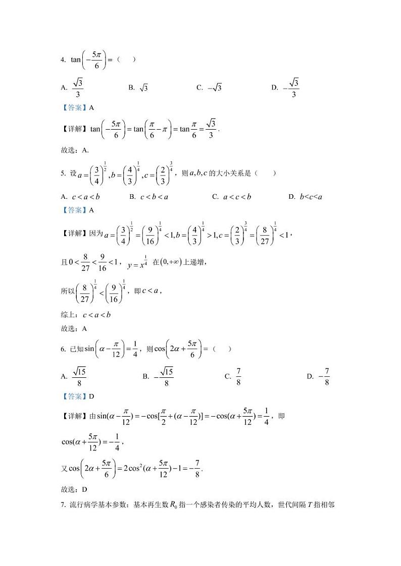 雅礼高一2023年下学期入学考试数学试卷解析版第2页