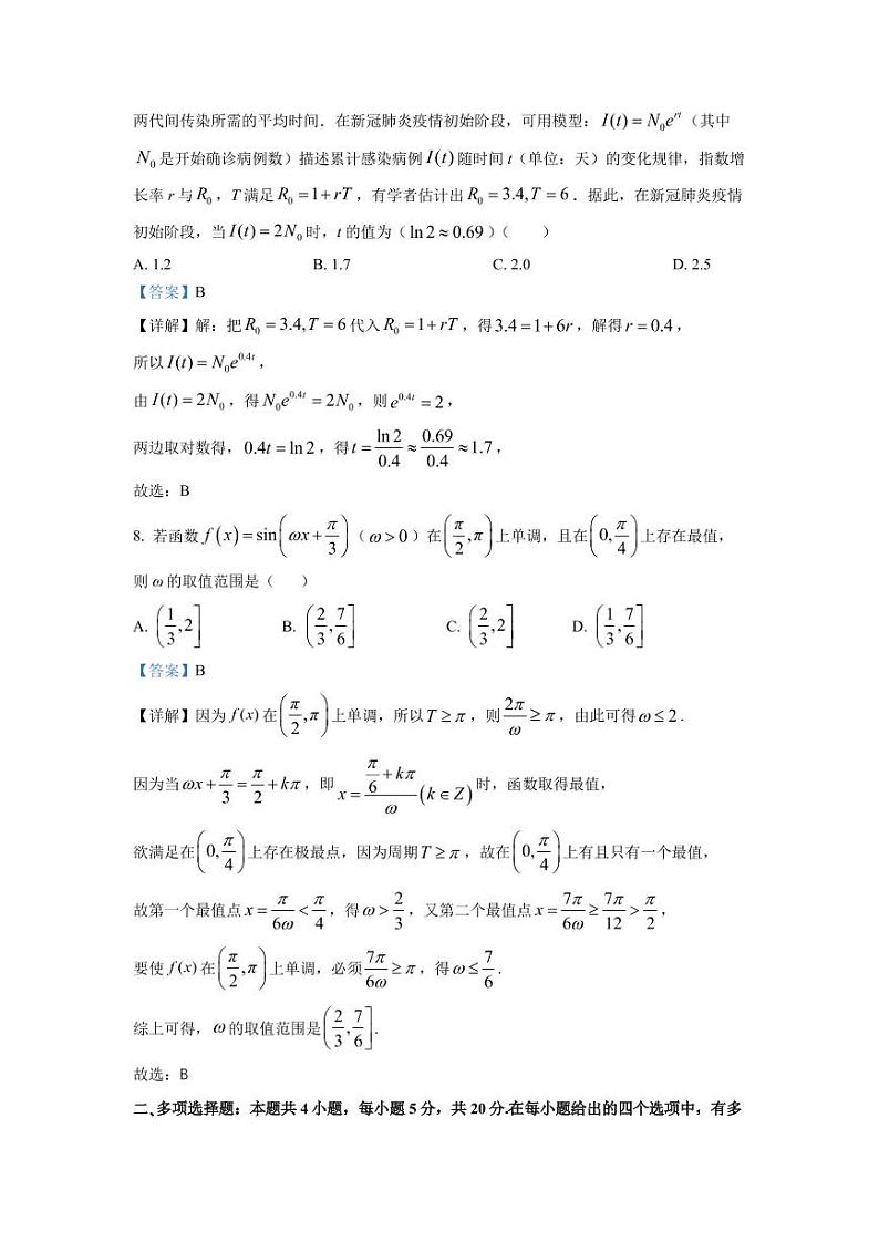 雅礼高一2023年下学期入学考试数学试卷解析版第3页