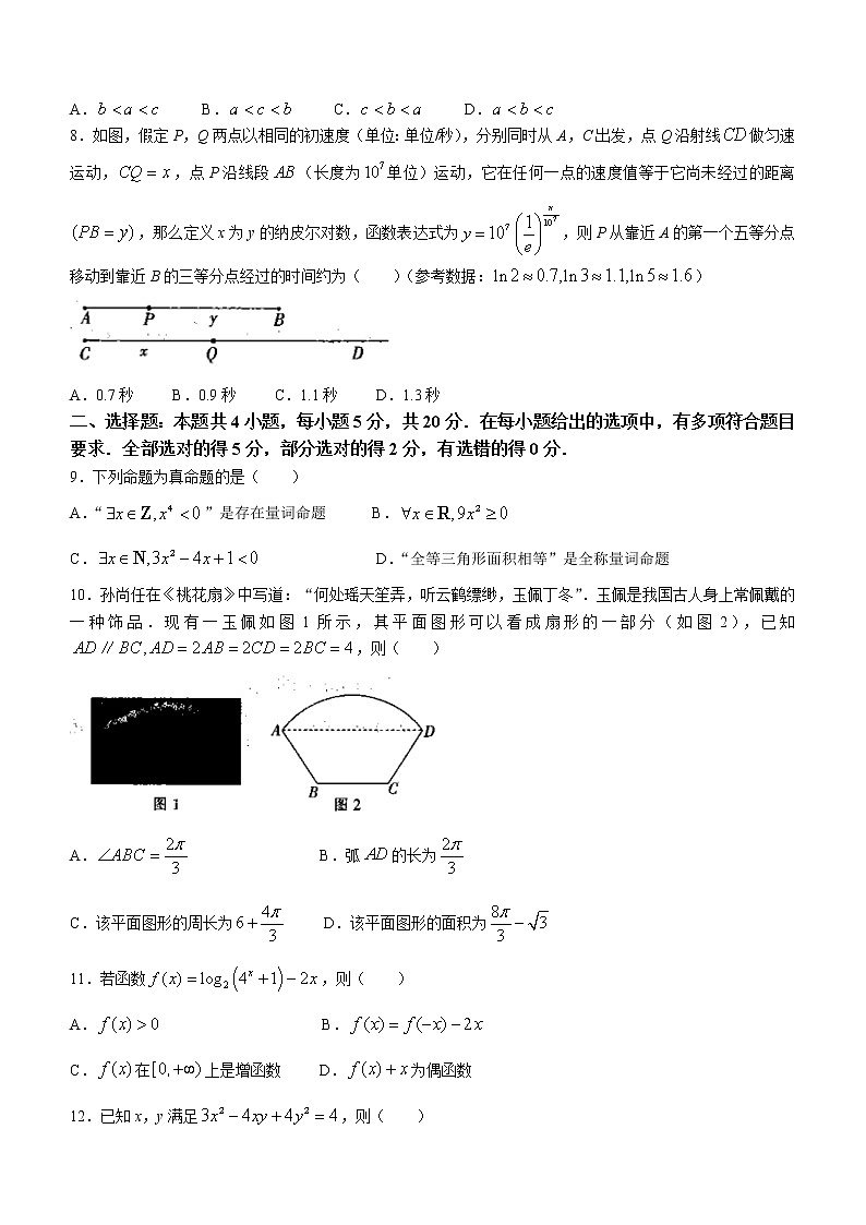 湖南省娄底市部分中学2022-2023学年高一上学期期末考试数学试题（有答案）第2页