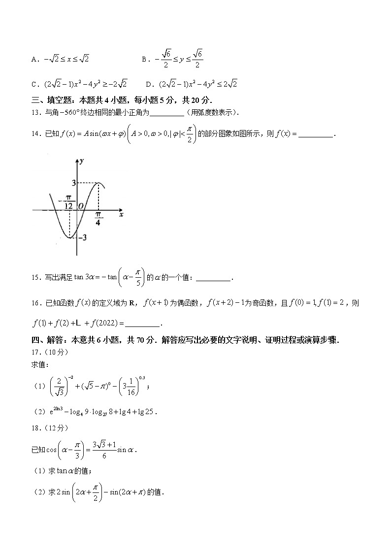 湖南省娄底市部分中学2022-2023学年高一上学期期末考试数学试题（有答案）第3页