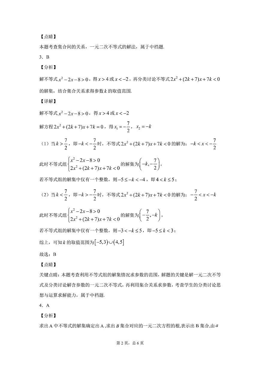 新高考 数学培优 新高二 Day 1 集合 函数 课后练习 解析版第2页