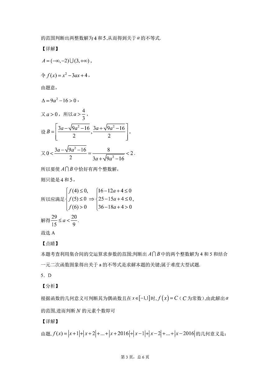 新高考 数学培优 新高二 Day 1 集合 函数 课后练习 解析版第3页