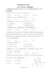深圳市高级中学2022-2023学年第一学期高三上期末考试数学（试卷）