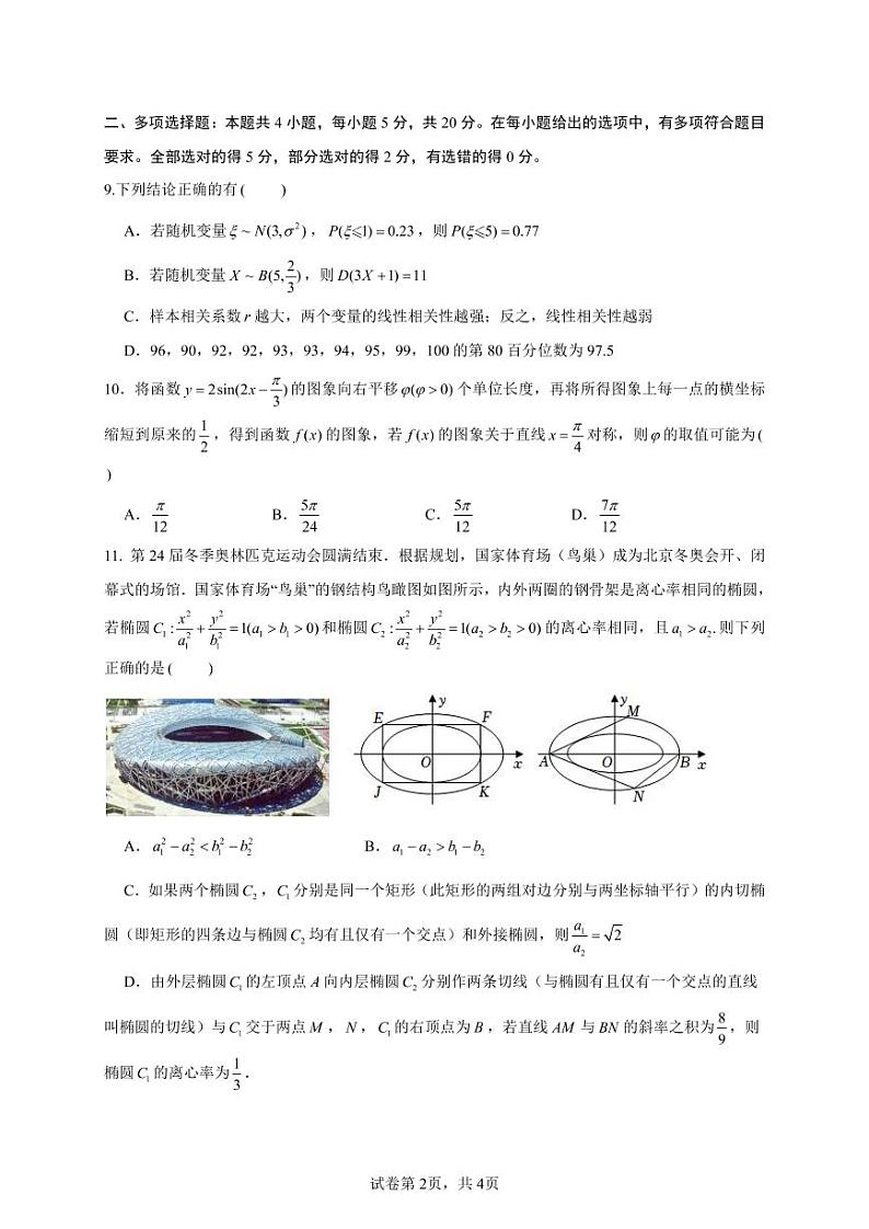 深圳市高级中学2022-2023学年第一学期高三上期末考试数学（试卷）02