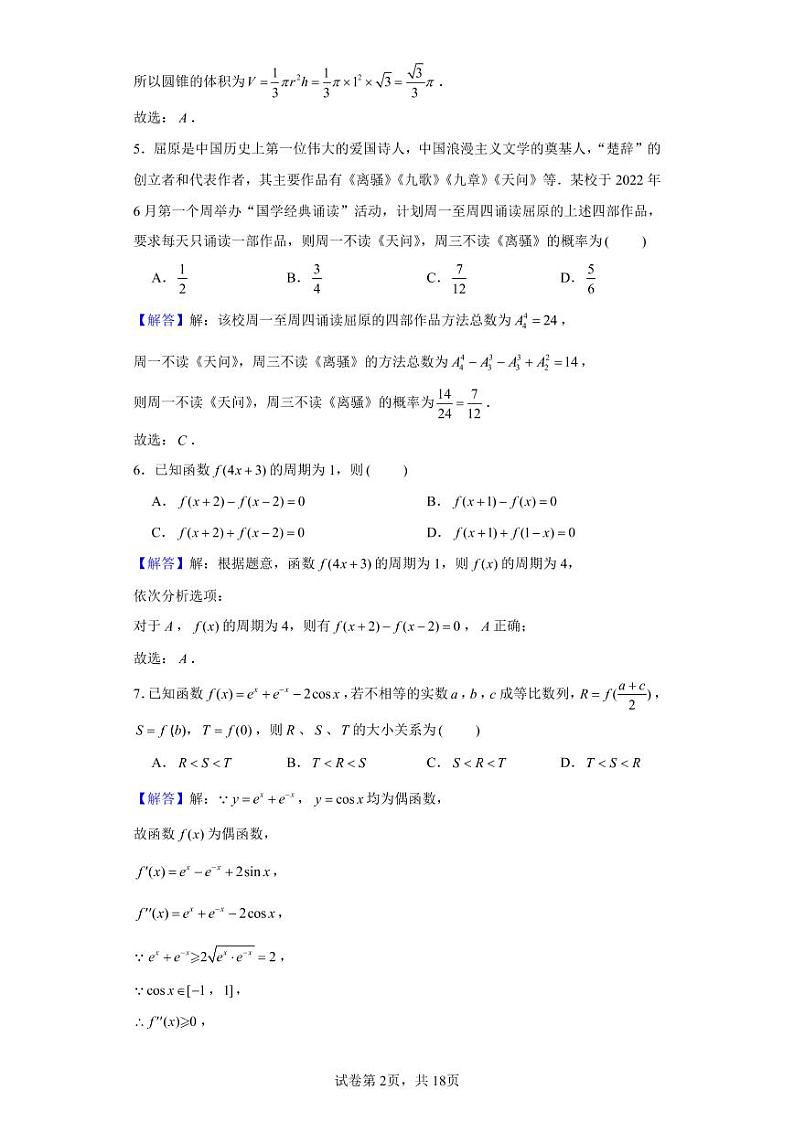 深圳市高级中学2022-2023学年第一学期高三上期末考试数学（答案）第2页