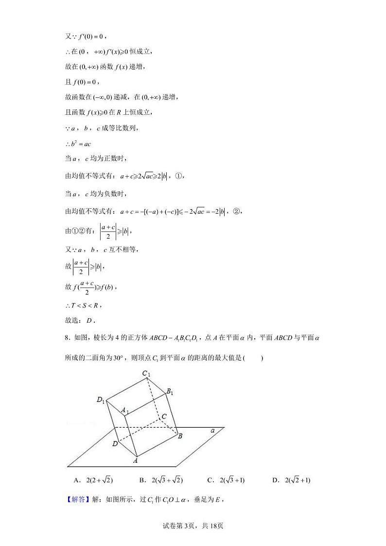深圳市高级中学2022-2023学年第一学期高三上期末考试数学（答案）第3页