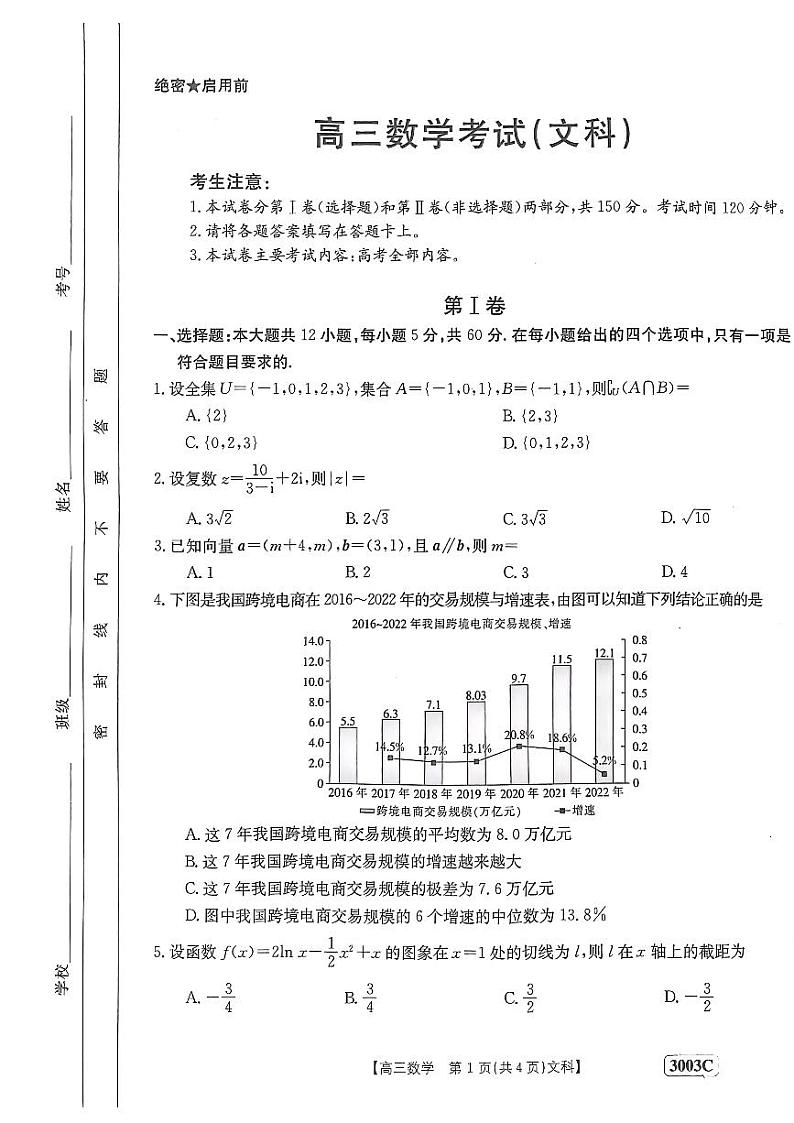 2023安阳等4地部分学校高三下学期开学考试数学（文）PDF版含解析01