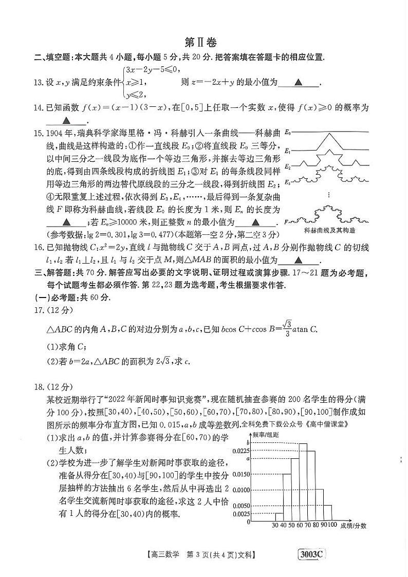 2023安阳等4地部分学校高三下学期开学考试数学（文）PDF版含解析03