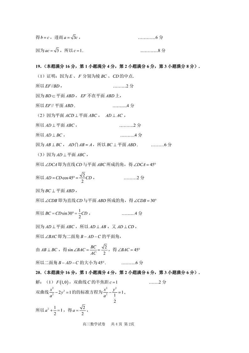 2023上海长宁区高三上学期教学质量调研（一模）数学试题PDF版含答案02