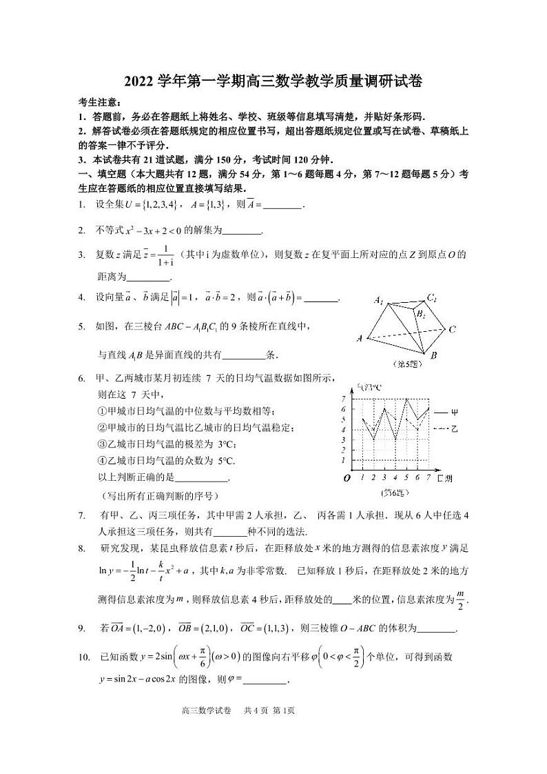 2023上海长宁区高三上学期教学质量调研（一模）数学试题PDF版含答案01