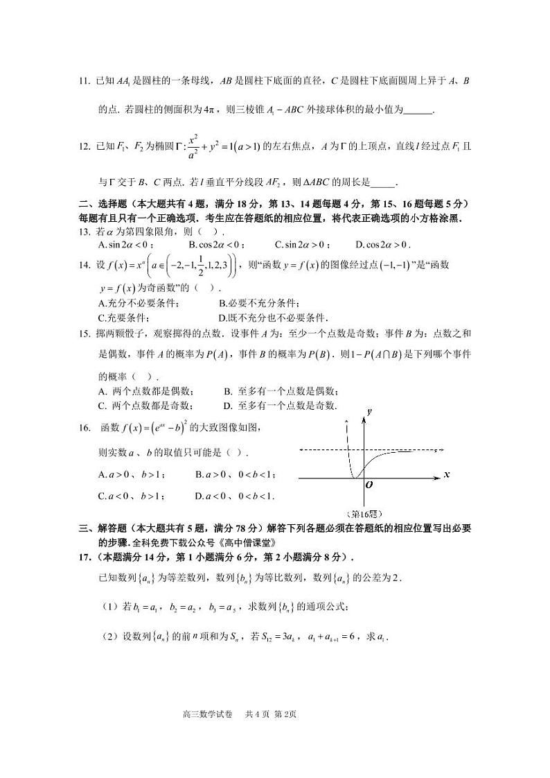 2023上海长宁区高三上学期教学质量调研（一模）数学试题PDF版含答案02