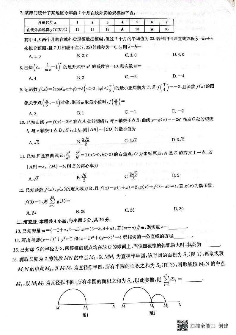 2023开封五县―高三下学期开学考试理科数学PDF版含答案02