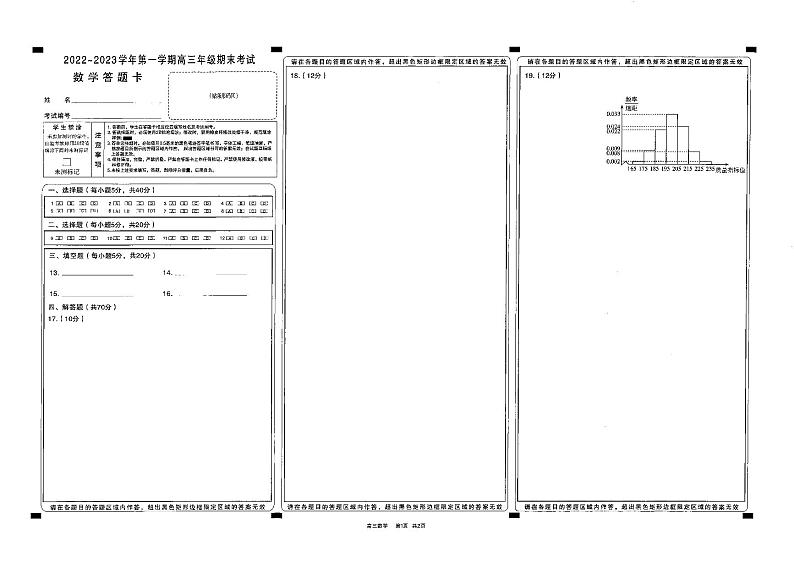 太原市2022-2023上学期期末高三数学答题卡第1页