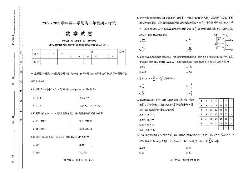 太原市2022-2023上学期期末高三数学试卷第1页