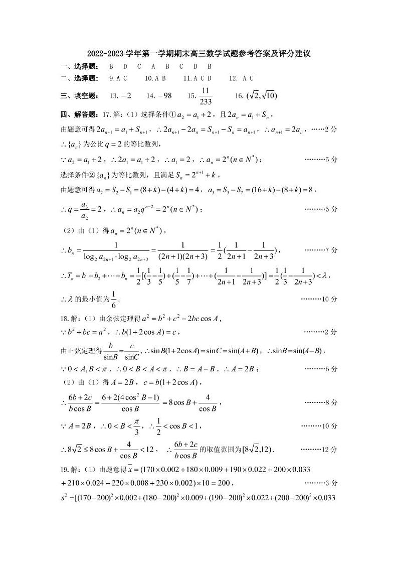 太原市2022-2023上学期期末高三数学答案第1页