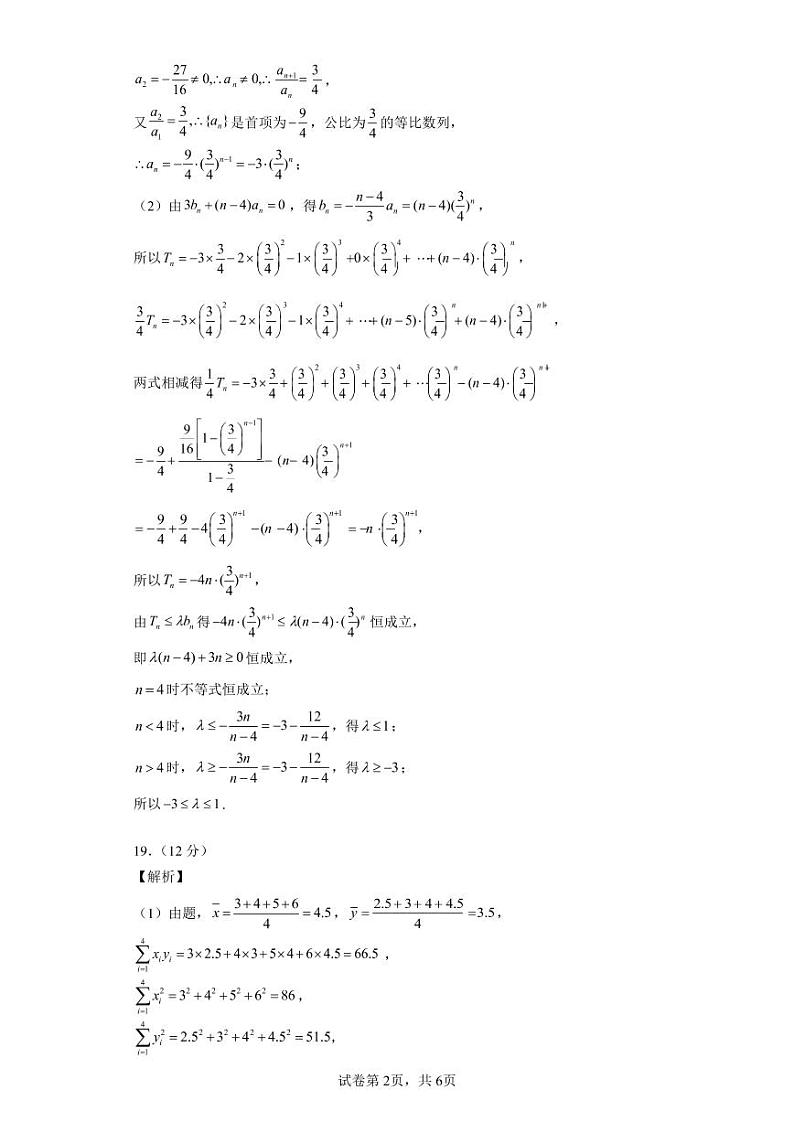 2023三门峡高三上学期一模（第一次大练习）数学（理）PDF版含解析02