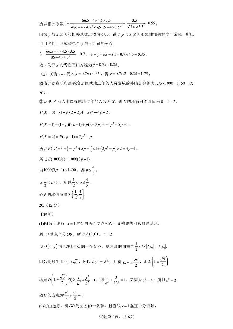 2023三门峡高三上学期一模（第一次大练习）数学（理）PDF版含解析03