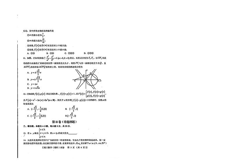 2023三门峡高三上学期一模（第一次大练习）数学（理）PDF版含解析02