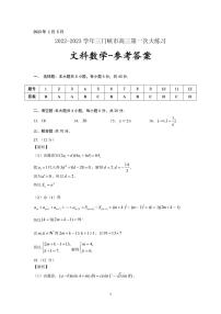 2023三门峡高三上学期一模（第一次大练习）数学（文）PDF版含答案