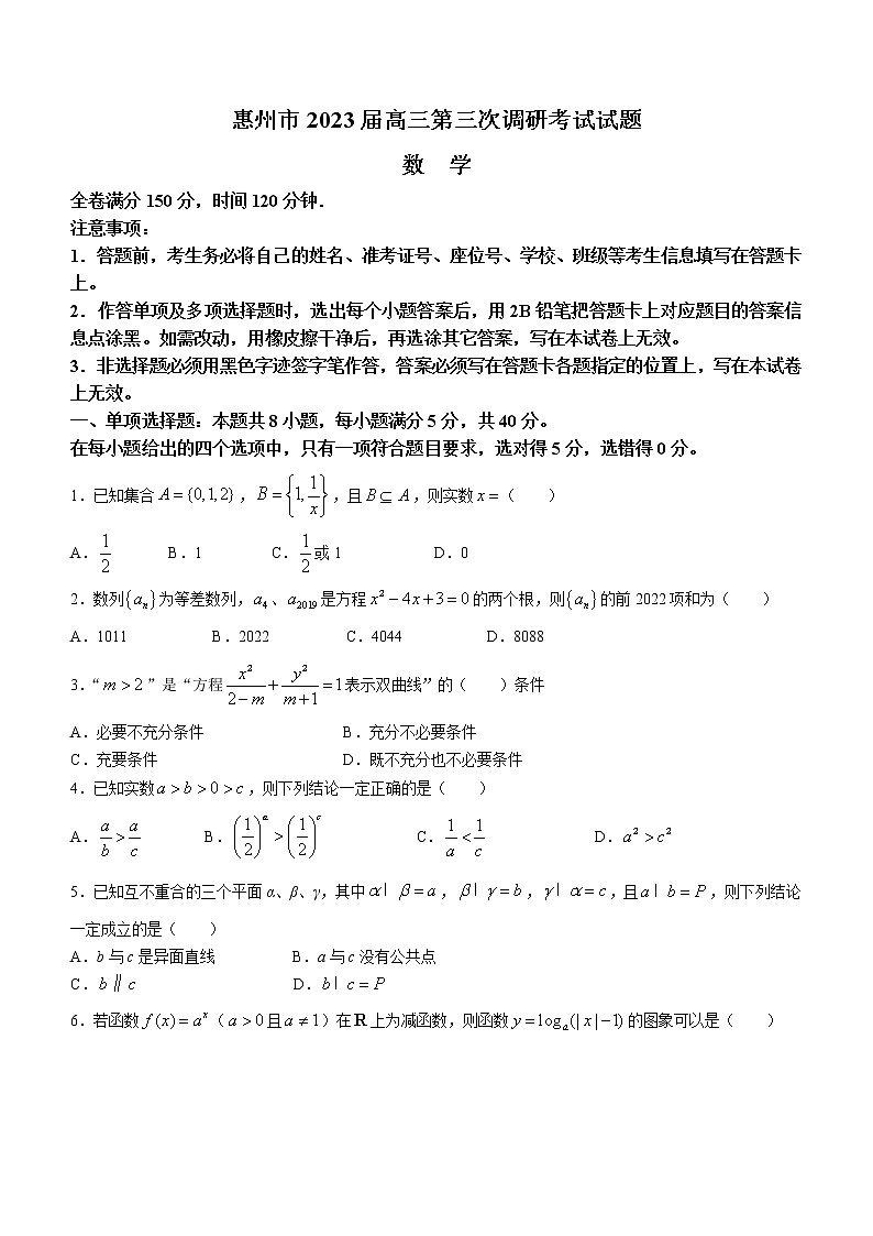 2023惠州高三下学期第三次调研考试（2月）数学含解析第1页