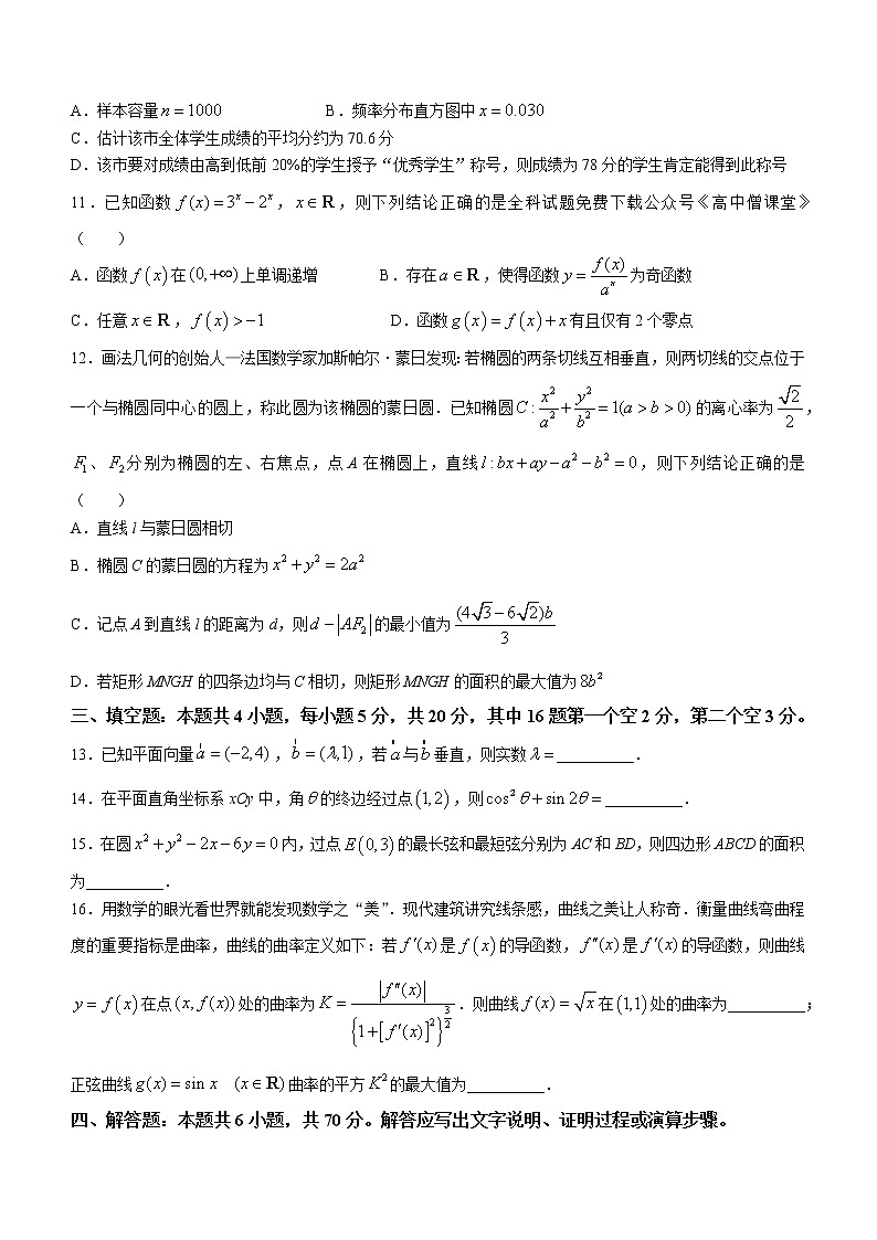 2023惠州高三下学期第三次调研考试（2月）数学含解析第3页